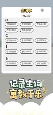 微信成语小秀才游戏安卓版截图1