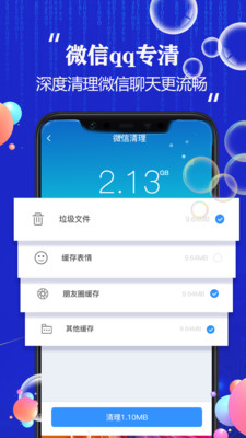 飞速手机清理大师app下载-飞速手机清理大师安卓版下载v1.0图2