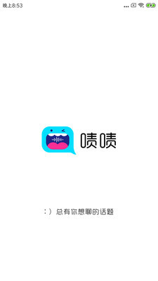 啧啧app下载-啧啧安卓版下载v1.0.0图3