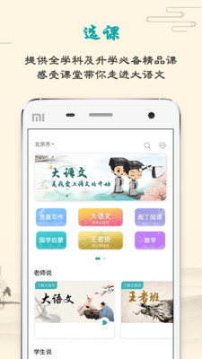 立思辰大语文app下载-立思辰大语文安卓版下载v1.1.2图3