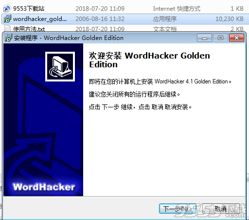 WordHacker(单词黑客)