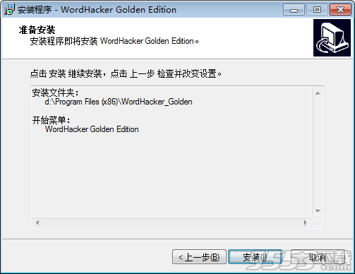 WordHacker(单词黑客)