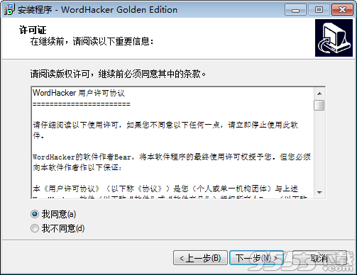 WordHacker(单词黑客)