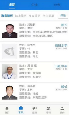 中国海员之家app下载-中国海员之家最新版下载v1.1.3图2