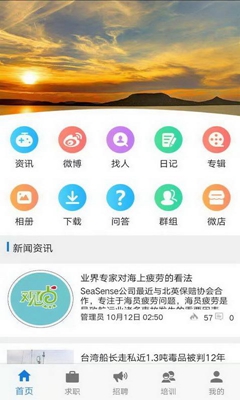 中国海员之家app下载-中国海员之家最新版下载v1.1.3图4