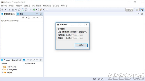 DBeaver Enterprise企业版 v6.0.0中文免费版