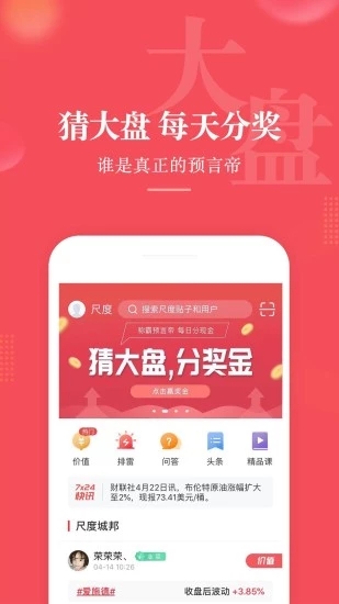 尺度财经app下载-尺度财经安卓版下载v1.3.1图2