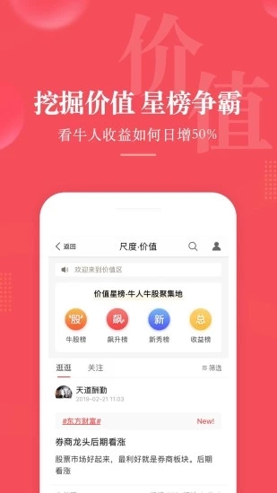 尺度财经app下载-尺度财经安卓版下载v1.3.1图4