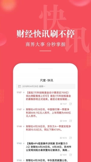 尺度财经app下载-尺度财经安卓版下载v1.3.1图3