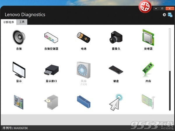 Lenovo Diagnostics(联想硬件诊断软件) v4.29.0绿色版