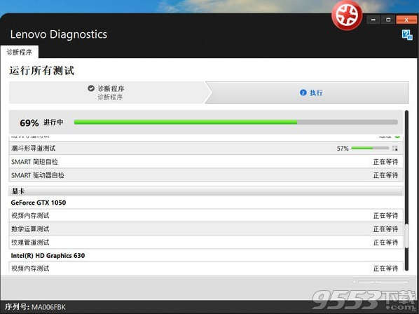 Lenovo Diagnostics(联想硬件诊断软件) v4.29.0绿色版