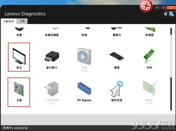 Lenovo Diagnostics(联想硬件诊断软件) v4.29.0绿色版