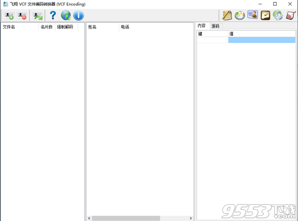 飞翔VCF文件编码转换器
