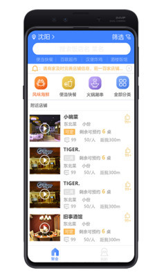 定个桌app下载-定个桌安卓版下载v1.1.5图4