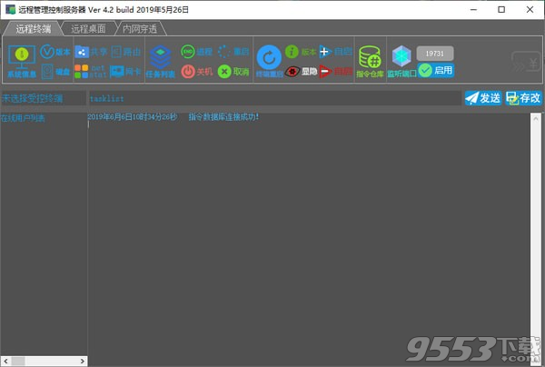 远程管理控制服务器 v4.2.2019.5.26免费版