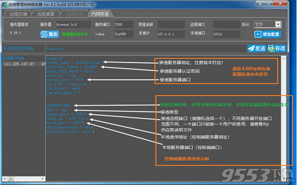 远程管理控制服务器 v4.2.2019.5.26免费版