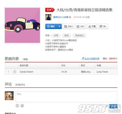 网易云音乐网页版歌单为什么只显示一首歌曲 网易云音乐歌单只显示一首歌曲