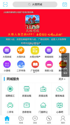 大悟同城app下载-大悟同城安卓版下载v5.0.0图2