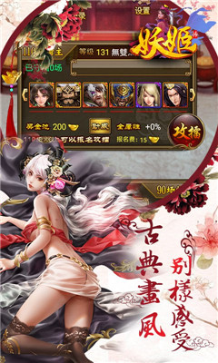 三国妖姬传游戏下载-三国妖姬传安卓手机版下载v1.2.0图1