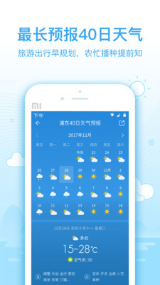 2345天气王app下载-2345天气王安卓版下载v7.7图2