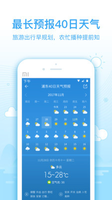 2345天气王安卓版截图2