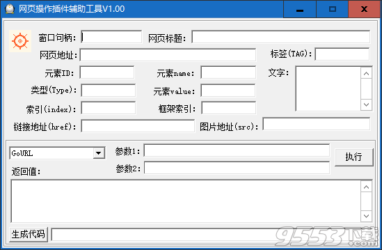 网页操作插件辅助工具 v1.0免费版