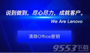 Office2016密钥清除工具