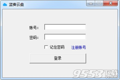 藍(lán)奏云盤客戶端 v2.6免費版