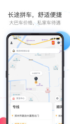 拼车出行安卓版