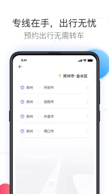 拼车出行安卓版