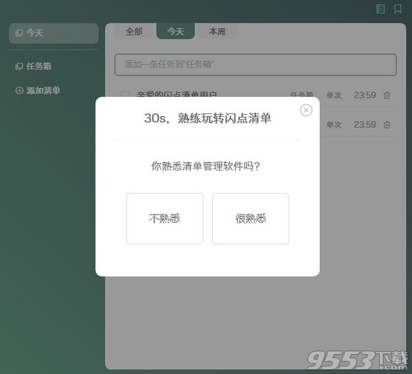 闪点清单工具 v1.0.1免费版