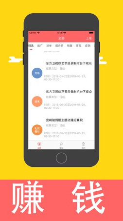 快找兼职ios版下载-快找兼职苹果版下载v1.0图1