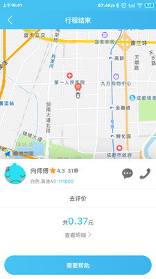 时时出行app下载-时时出行安卓版下载v1.5图4