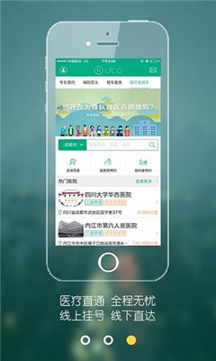 uto乘客端截图2