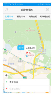 深圳出租app下载-深圳出租乘客端下载v1.0.3图1