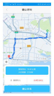 深圳出租app下载-深圳出租乘客端下载v1.0.3图2