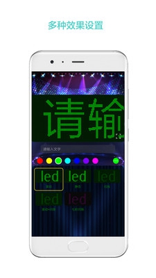 抖音led屏幕秀app下载-抖音led屏幕秀软件下载v2.0.7图3