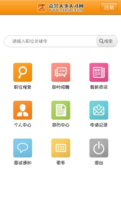 嘉興人事人才網(wǎng)安卓版