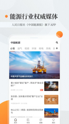 中国能源安卓版截图1