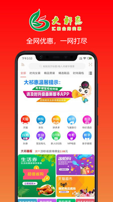 大祁惠最新版截图1