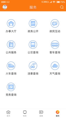 最潮南app下载-最潮南安卓版下载v1.0.0图4