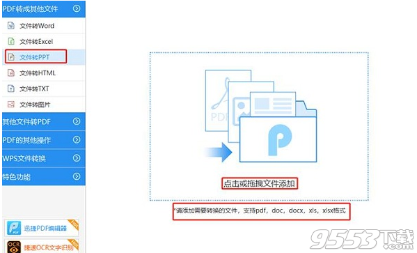 迅捷PDF转换器破解版