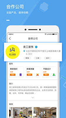 大鱼装修app下载-大鱼装修安卓版下载v1.0图4