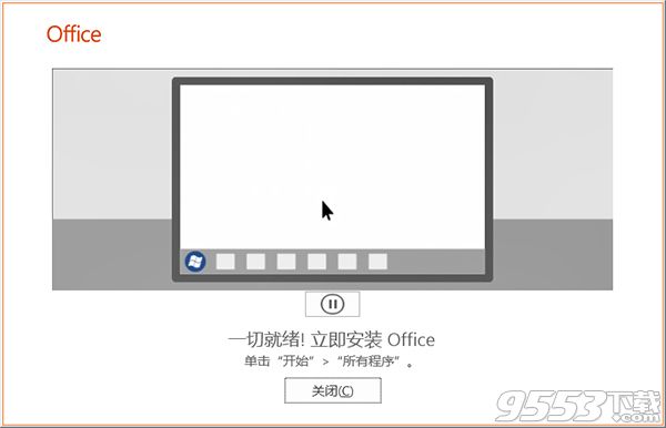 Microsoft Office 2019专业破解版(附破解补丁)