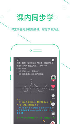 浙教学习app下载-浙教学习中学版下载v2.0.1图1