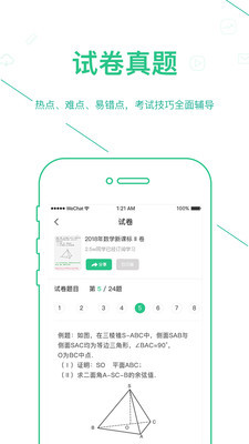 浙教学习app下载-浙教学习中学版下载v2.0.1图4