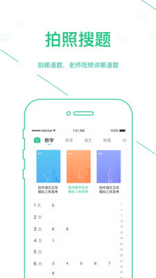 浙教学习app下载-浙教学习中学版下载v2.0.1图3
