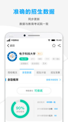 精准志愿app下载-精准志愿安卓版下载v2.0.12图3