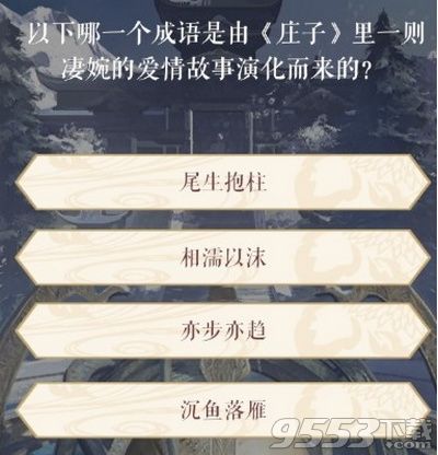 遇见逆水寒枫叶奇遇问题答案是什么 枫叶奇遇问题答案汇总介绍