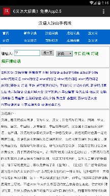 汉语大辞典手机版截图1